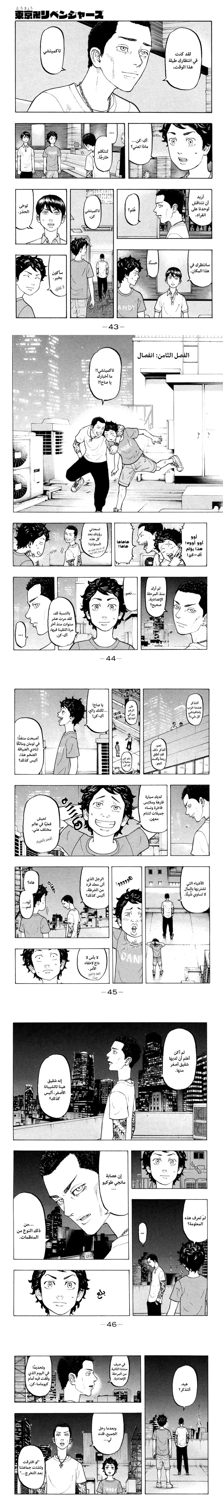Read Tokyo Revengers AR Manga Online