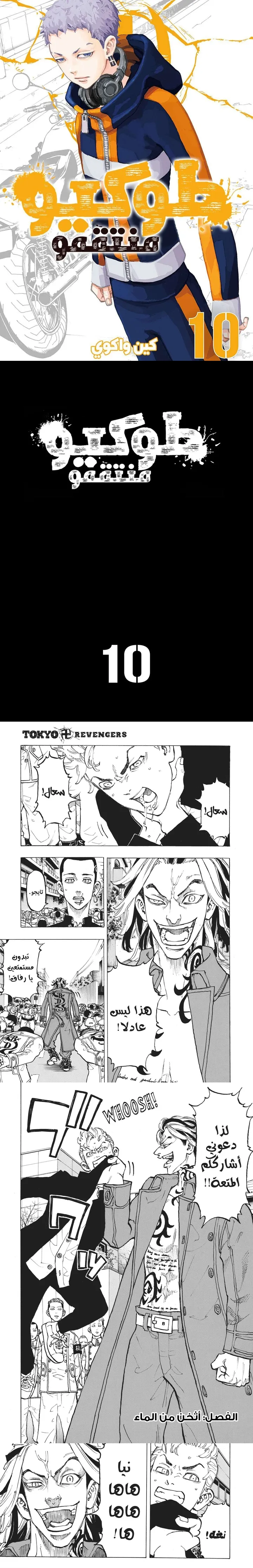 Read Tokyo Revengers AR Manga Online