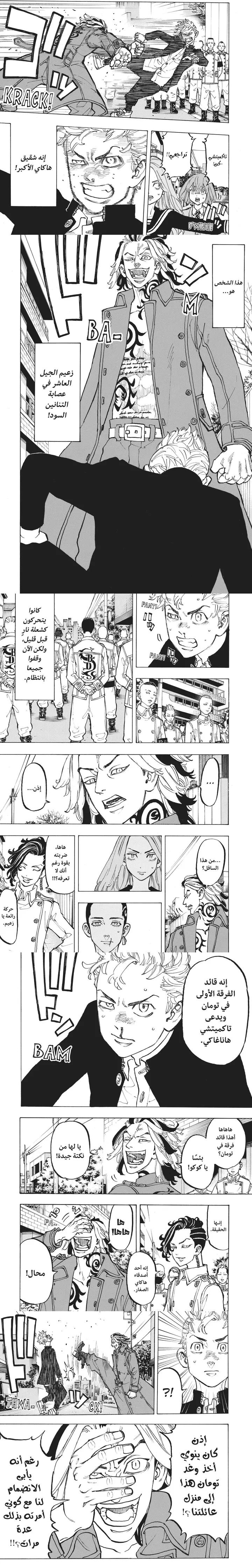 Read Tokyo Revengers AR Manga Online