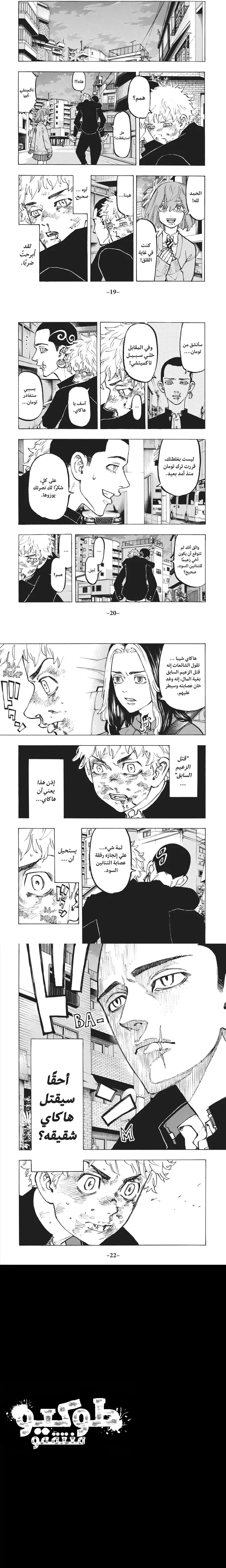 Read Tokyo Revengers AR Manga Online