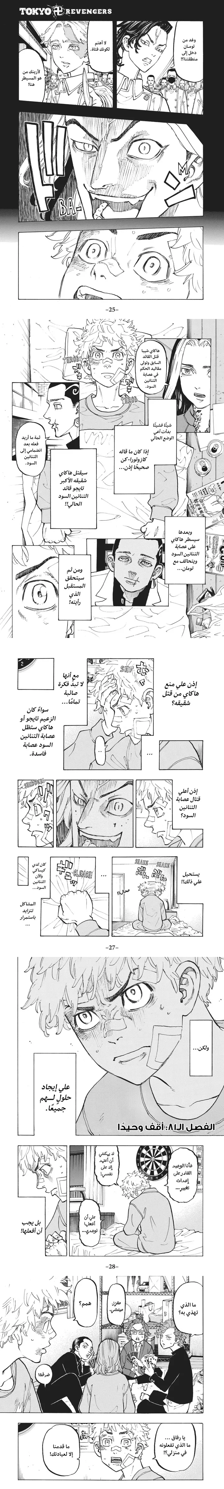 Read Tokyo Revengers AR Manga Online