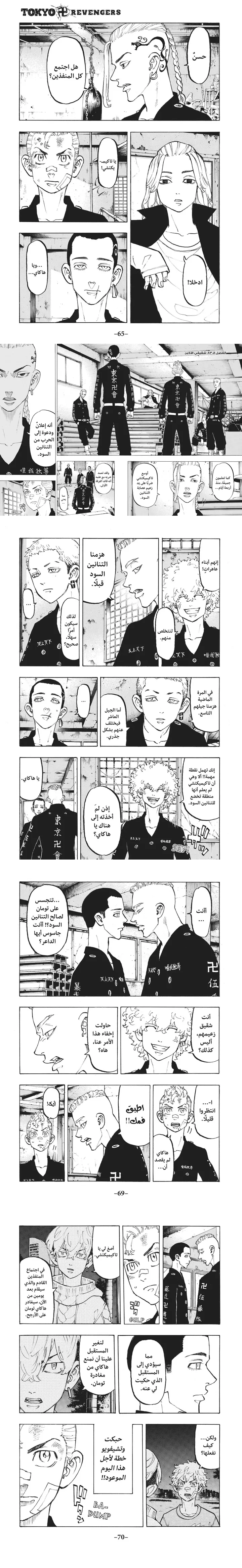 Read Tokyo Revengers AR Manga Online