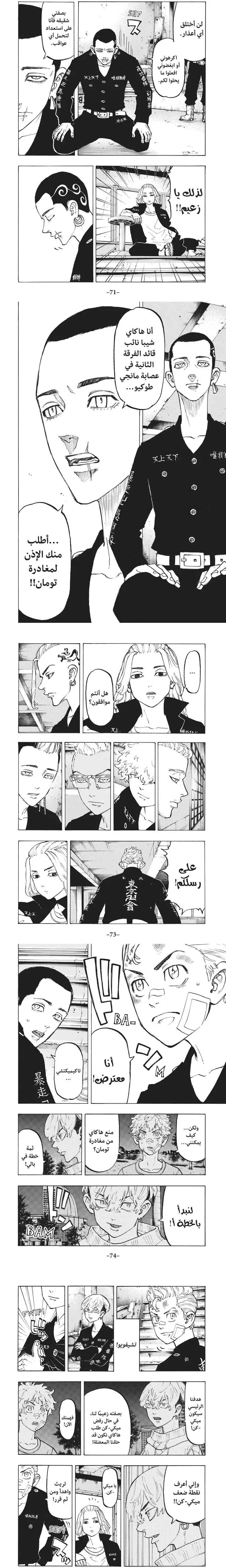 Read Tokyo Revengers AR Manga Online