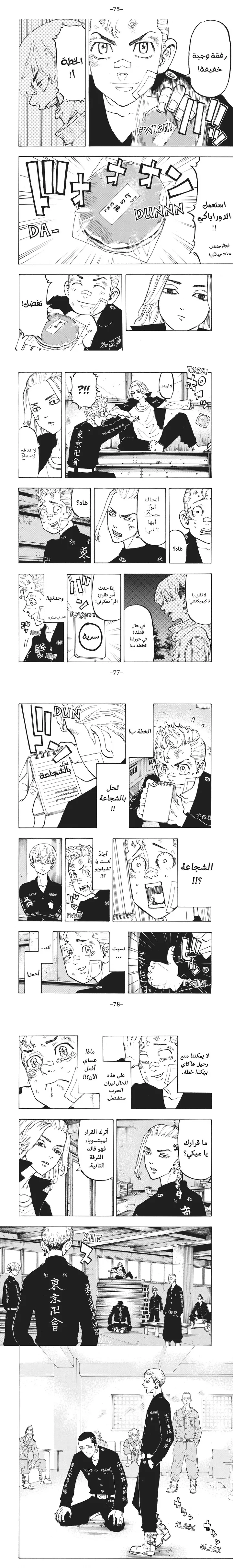 Read Tokyo Revengers AR Manga Online