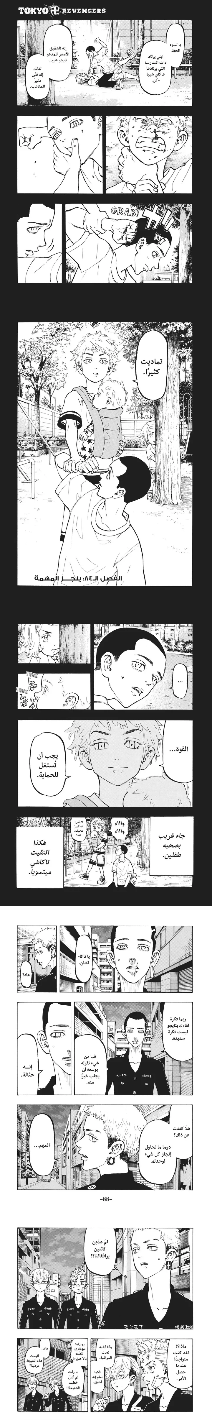 Read Tokyo Revengers AR Manga Online
