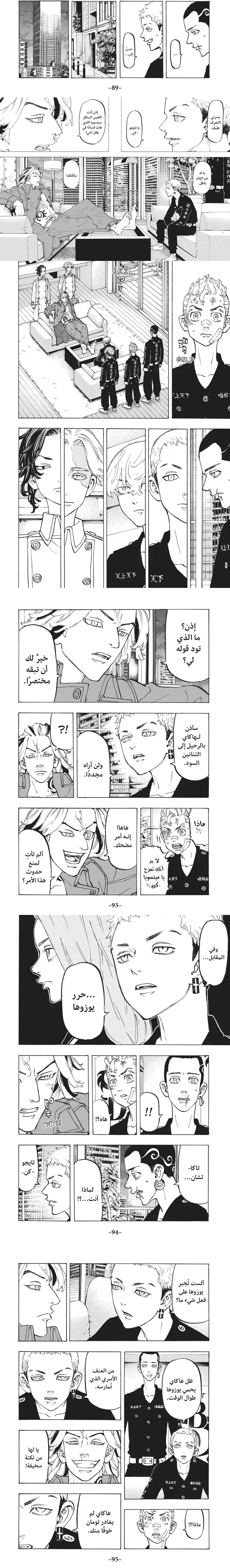 Read Tokyo Revengers AR Manga Online