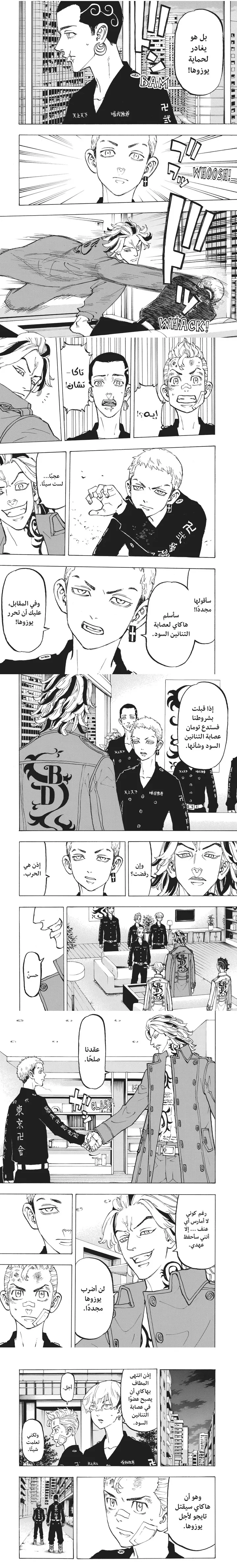 Read Tokyo Revengers AR Manga Online