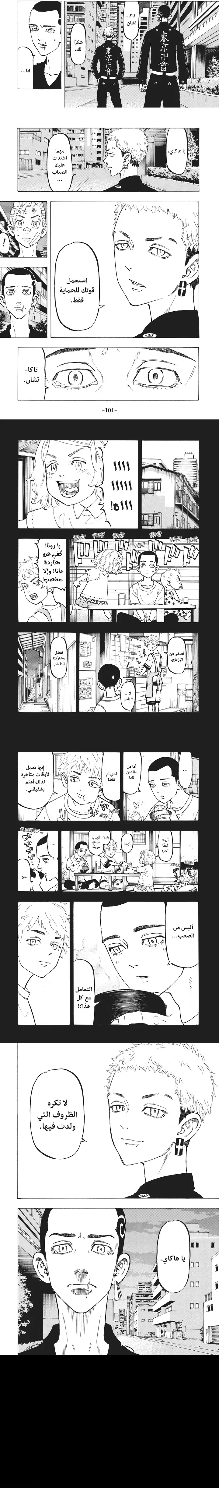 Read Tokyo Revengers AR Manga Online