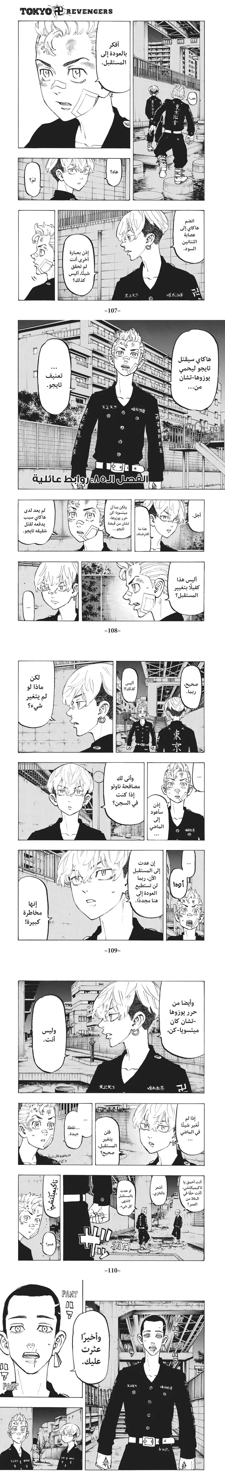 Read Tokyo Revengers AR Manga Online