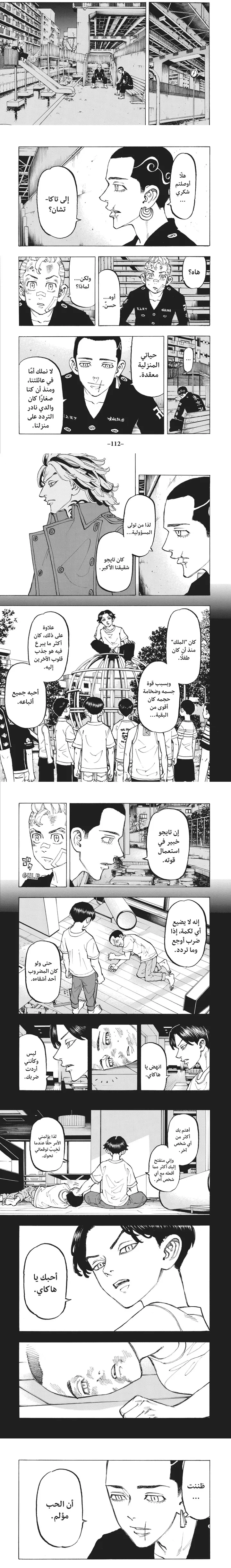 Read Tokyo Revengers AR Manga Online