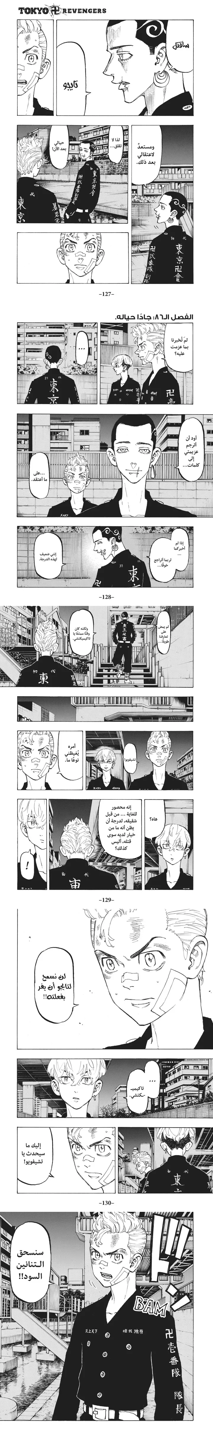 Read Tokyo Revengers AR Manga Online