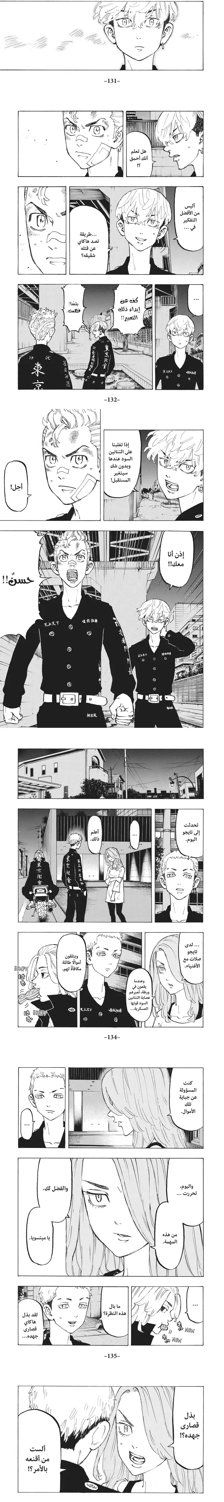 Read Tokyo Revengers AR Manga Online