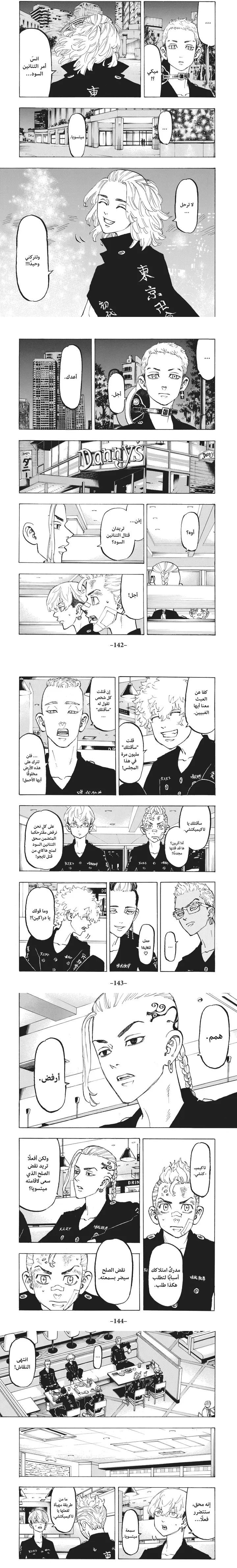 Read Tokyo Revengers AR Manga Online