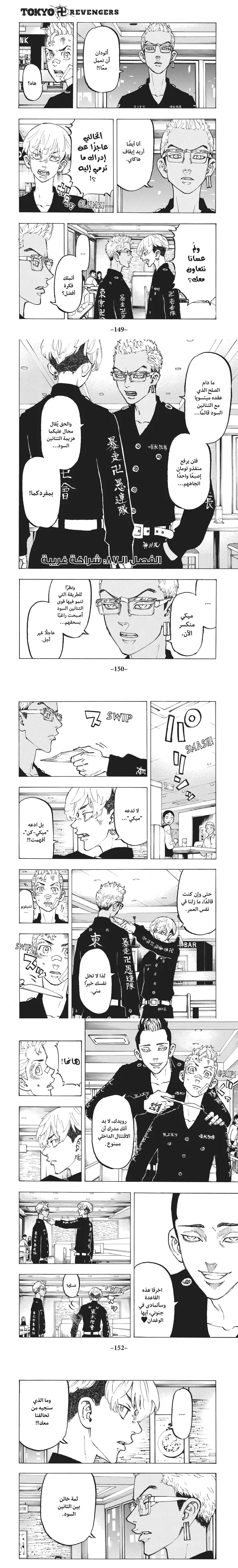 Read Tokyo Revengers AR Manga Online