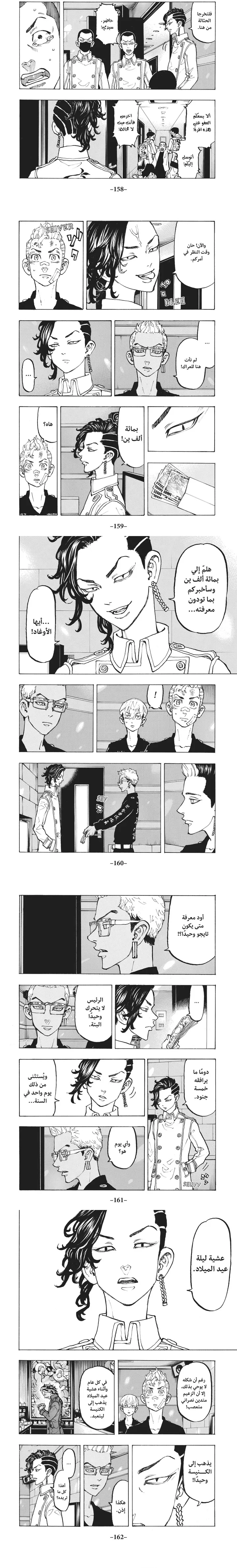 Read Tokyo Revengers AR Manga Online