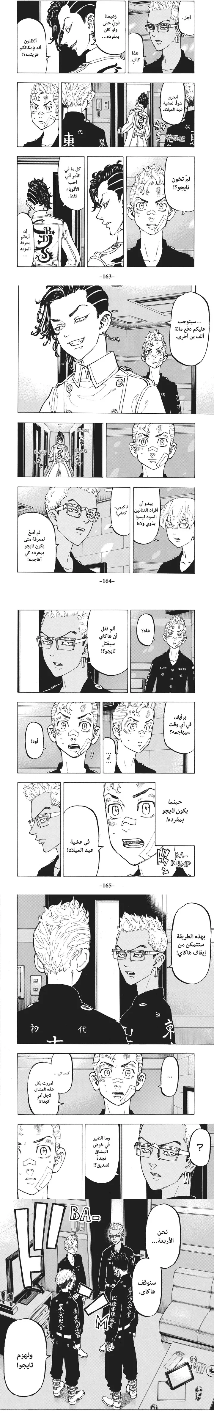 Read Tokyo Revengers AR Manga Online