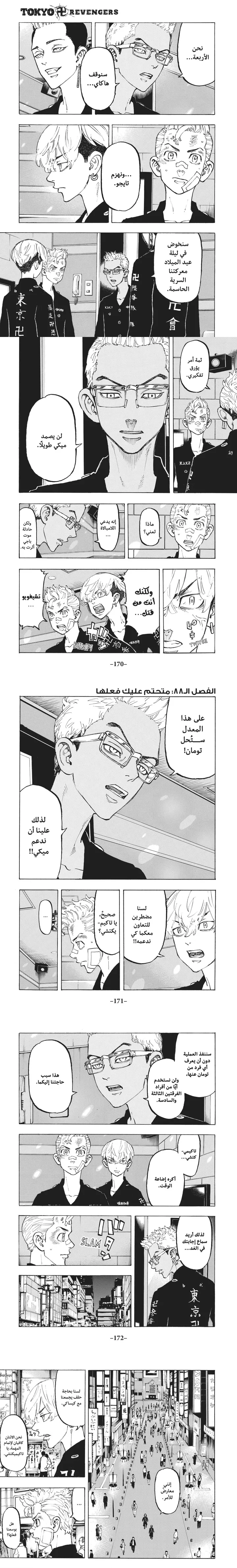 Read Tokyo Revengers AR Manga Online