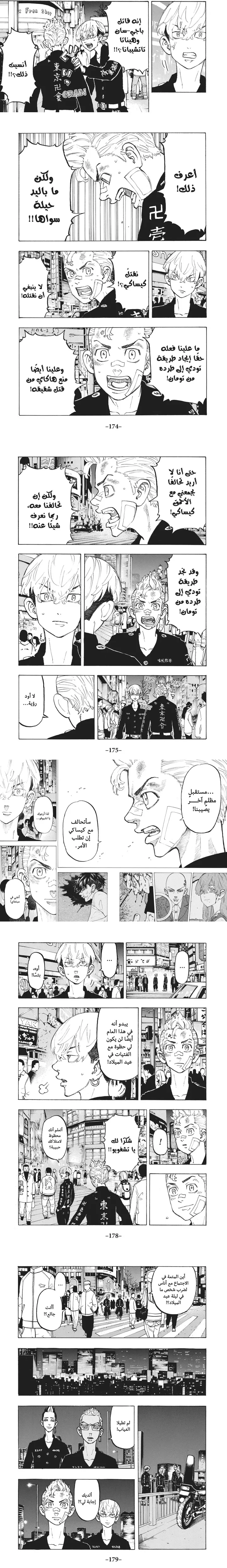 Read Tokyo Revengers AR Manga Online
