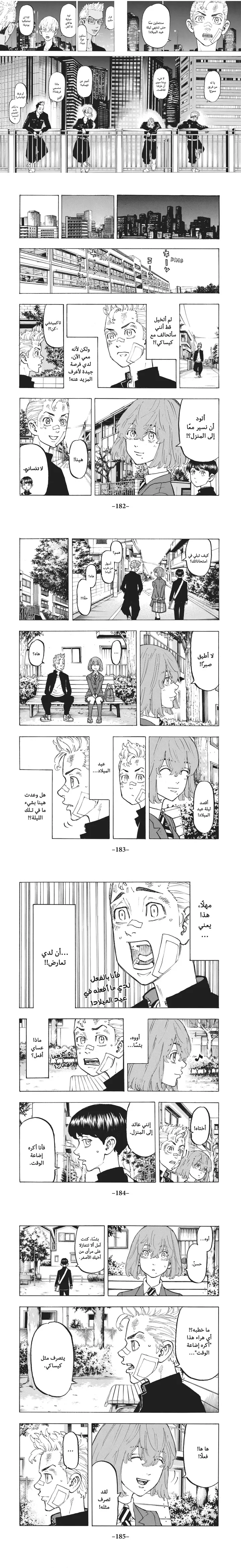 Read Tokyo Revengers AR Manga Online