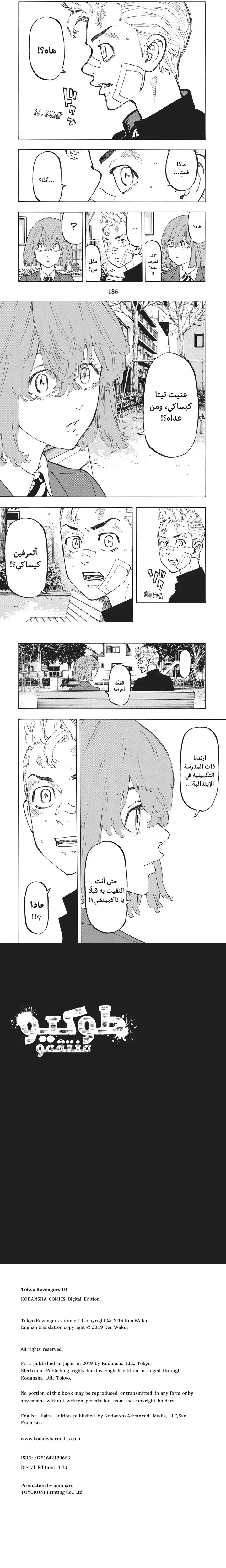 Read Tokyo Revengers AR Manga Online