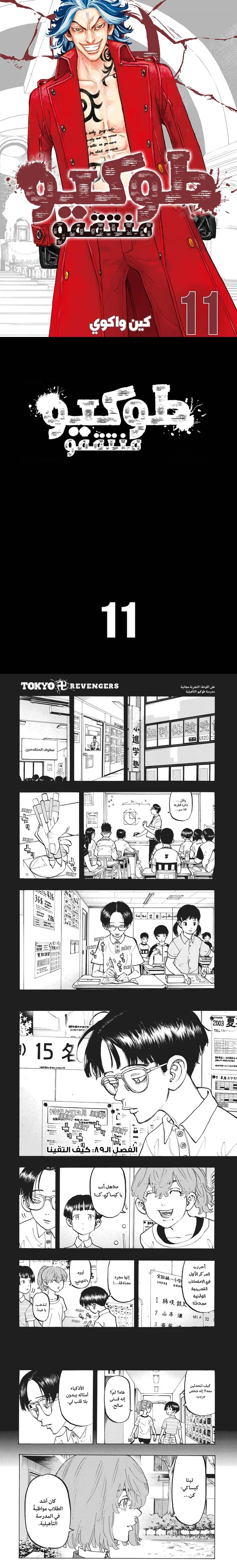 Read Tokyo Revengers AR Manga Online