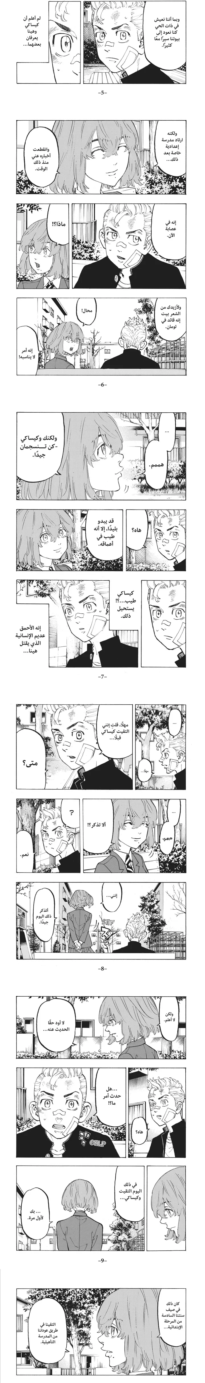 Read Tokyo Revengers AR Manga Online
