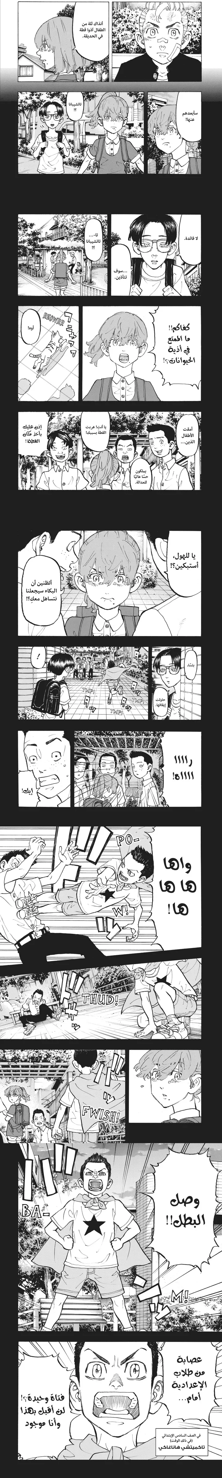 Read Tokyo Revengers AR Manga Online