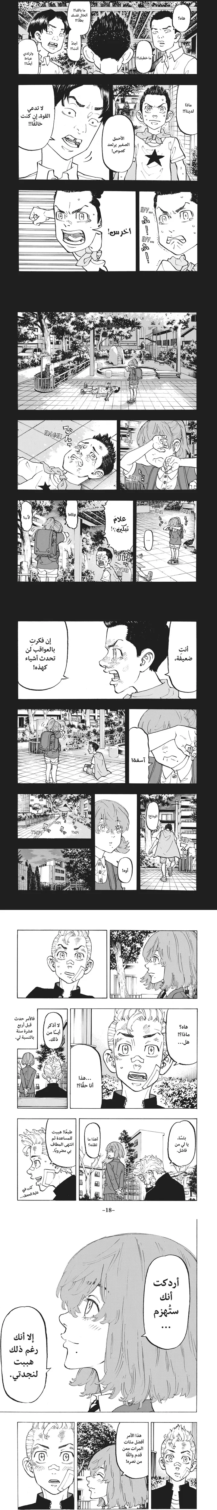 Read Tokyo Revengers AR Manga Online