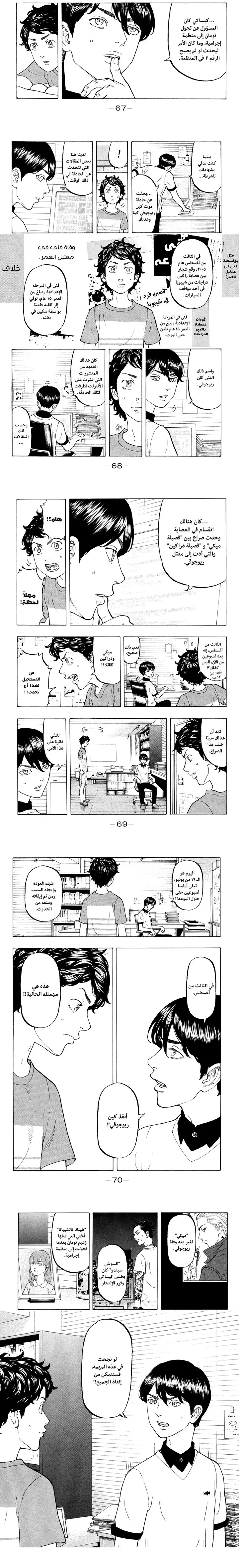 Read Tokyo Revengers AR Manga Online