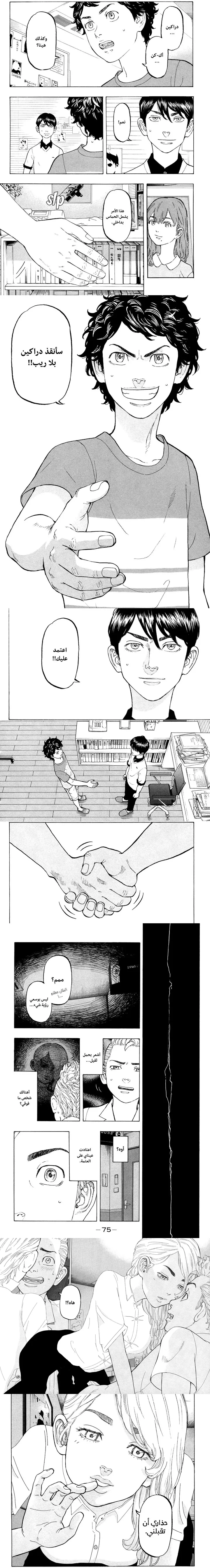 Read Tokyo Revengers AR Manga Online