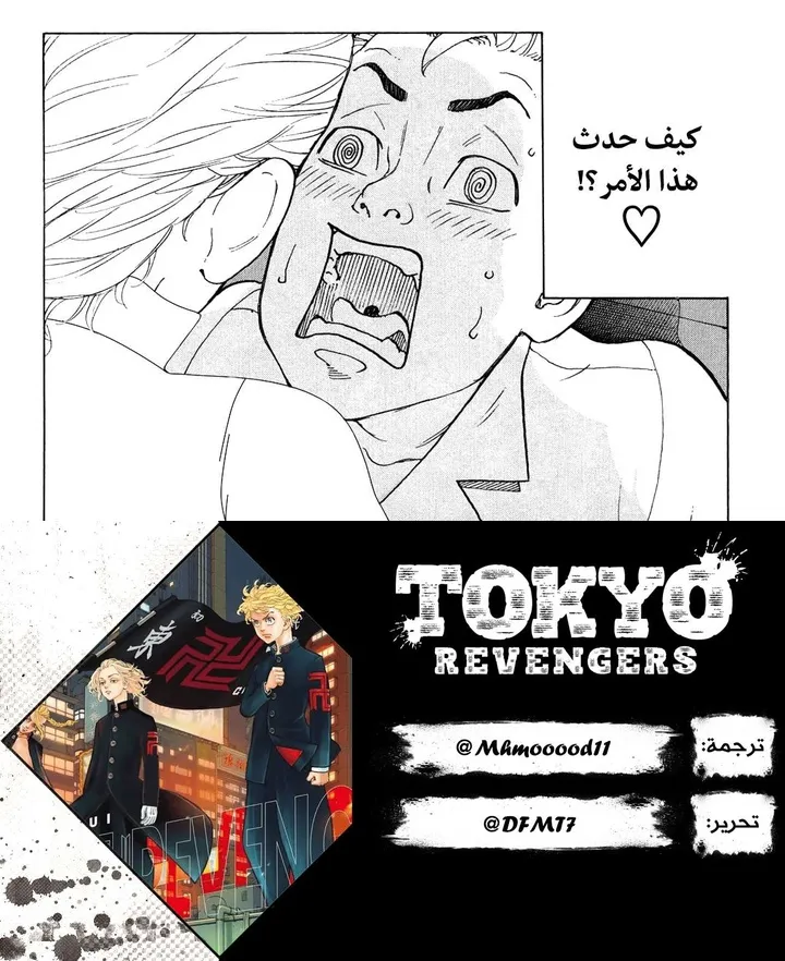 Read Tokyo Revengers AR Manga Online