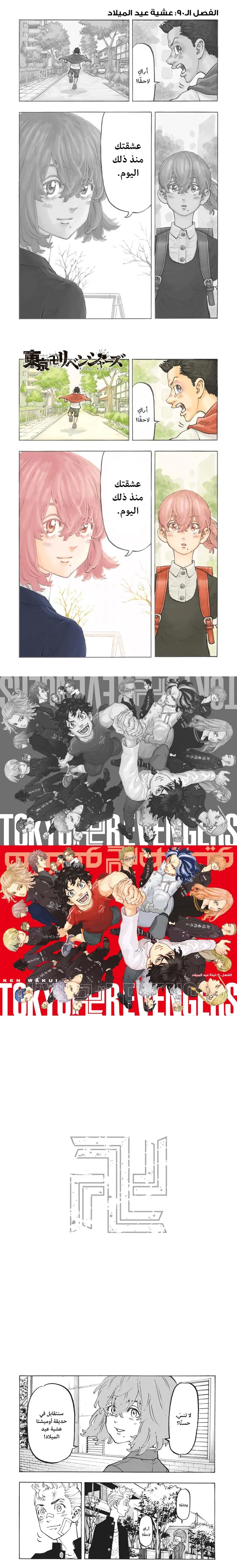 Read Tokyo Revengers AR Manga Online