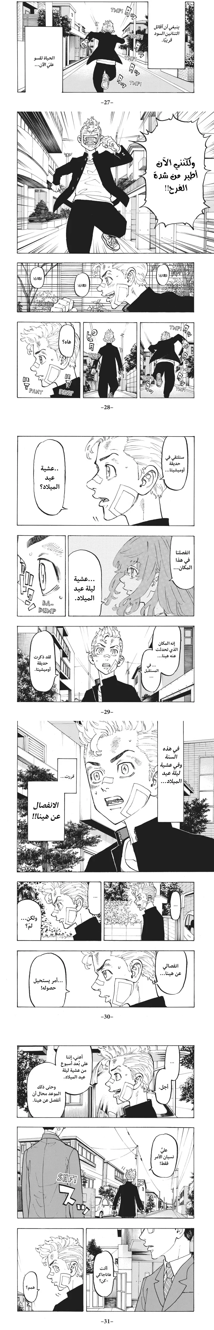 Read Tokyo Revengers AR Manga Online
