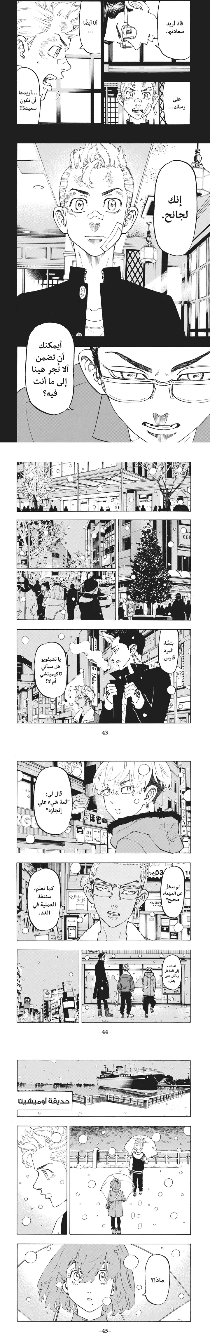 Read Tokyo Revengers AR Manga Online