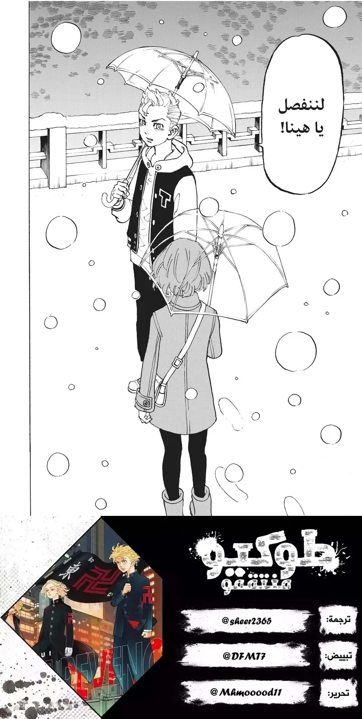 Read Tokyo Revengers AR Manga Online