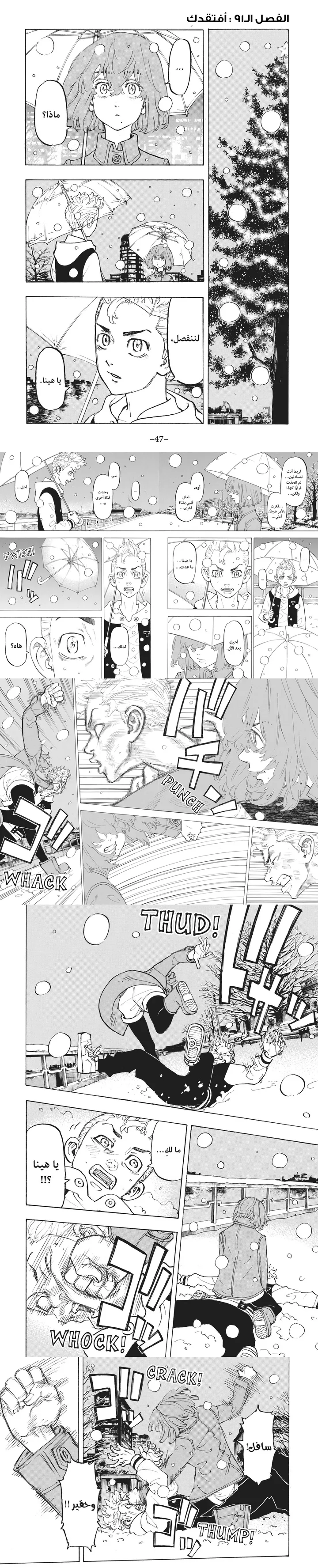 Read Tokyo Revengers AR Manga Online