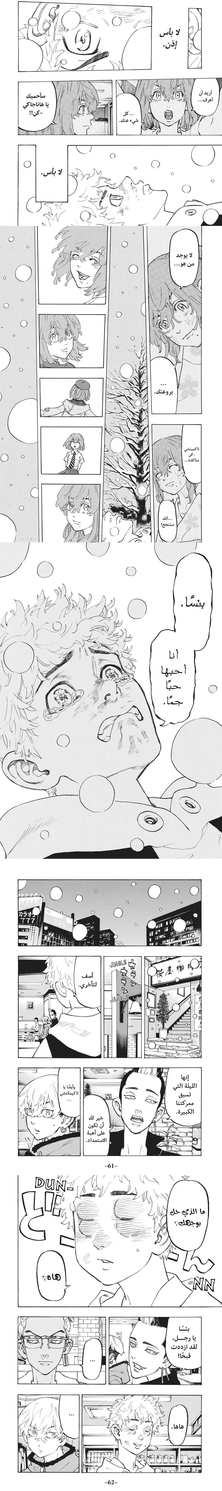 Read Tokyo Revengers AR Manga Online