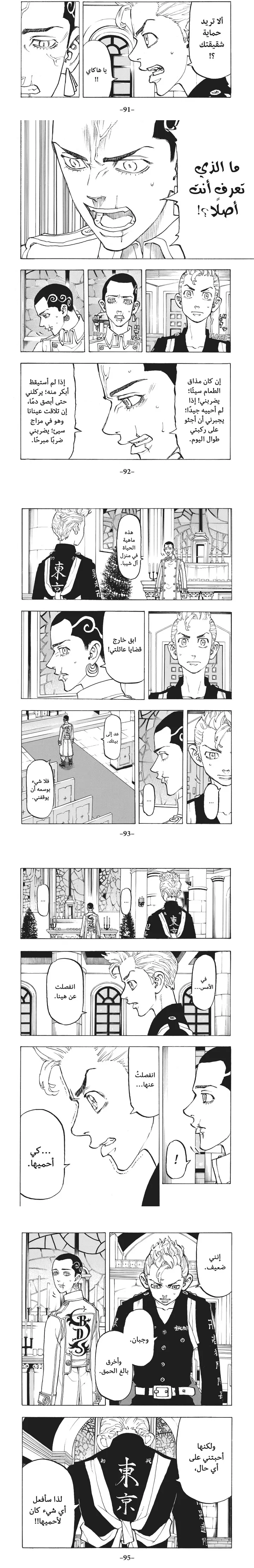 Read Tokyo Revengers AR Manga Online