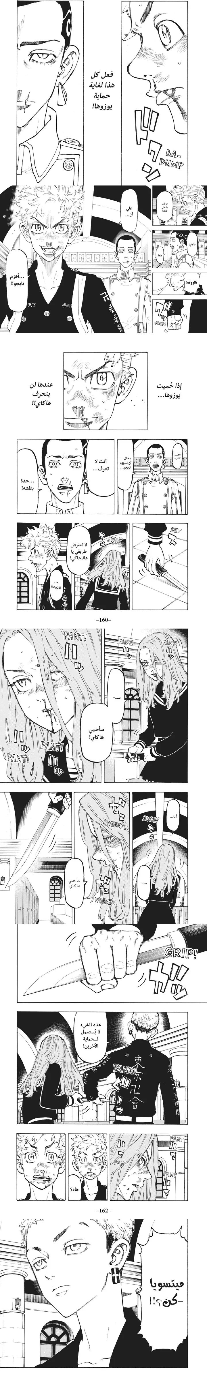 Read Tokyo Revengers AR Manga Online