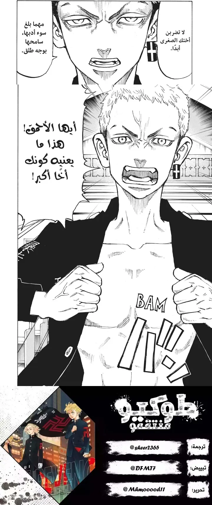 Read Tokyo Revengers AR Manga Online