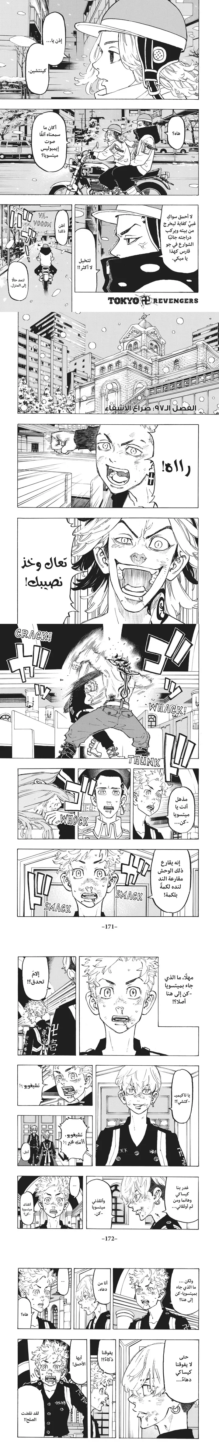 Read Tokyo Revengers AR Manga Online