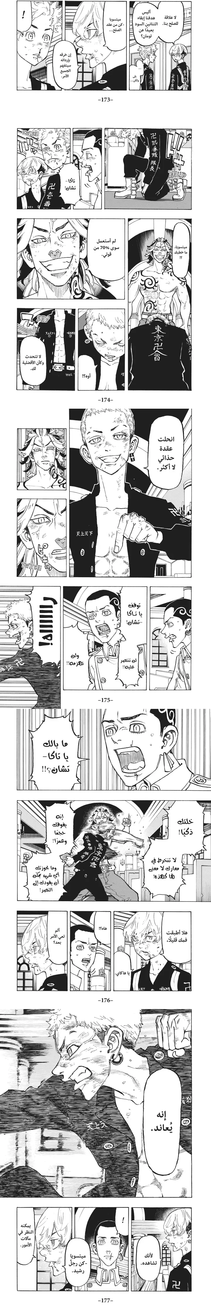 Read Tokyo Revengers AR Manga Online