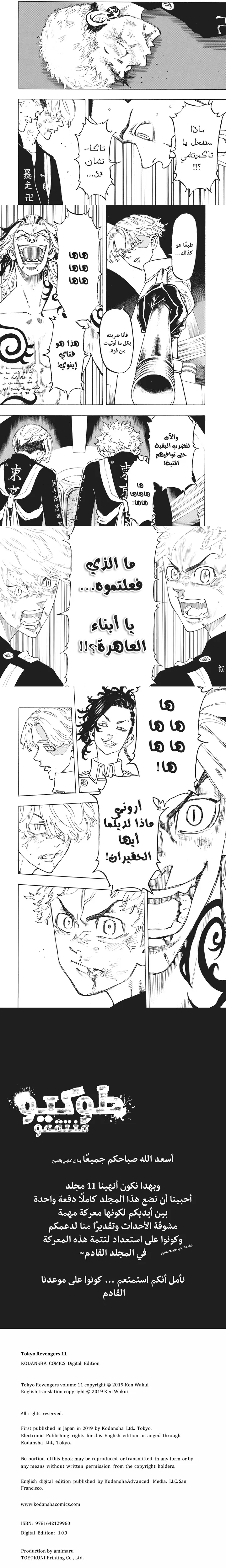 Read Tokyo Revengers AR Manga Online
