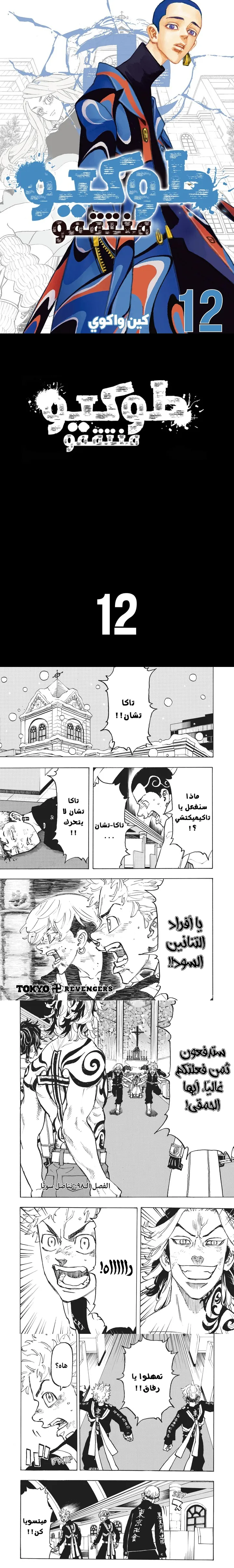Read Tokyo Revengers AR Manga Online