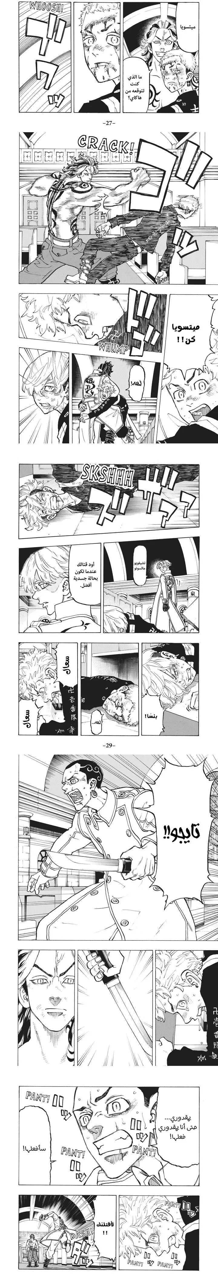 Read Tokyo Revengers AR Manga Online