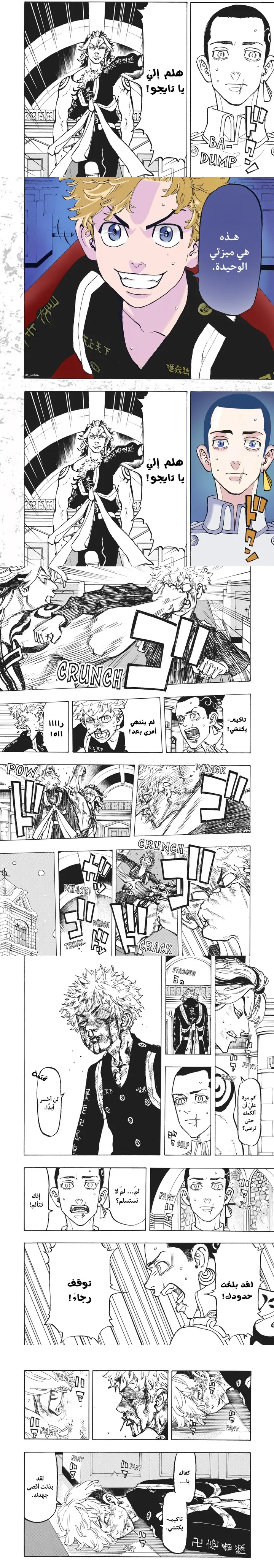 Read Tokyo Revengers AR Manga Online