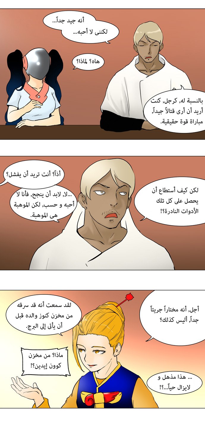 Read Tower of God S1 AR Manga Online
