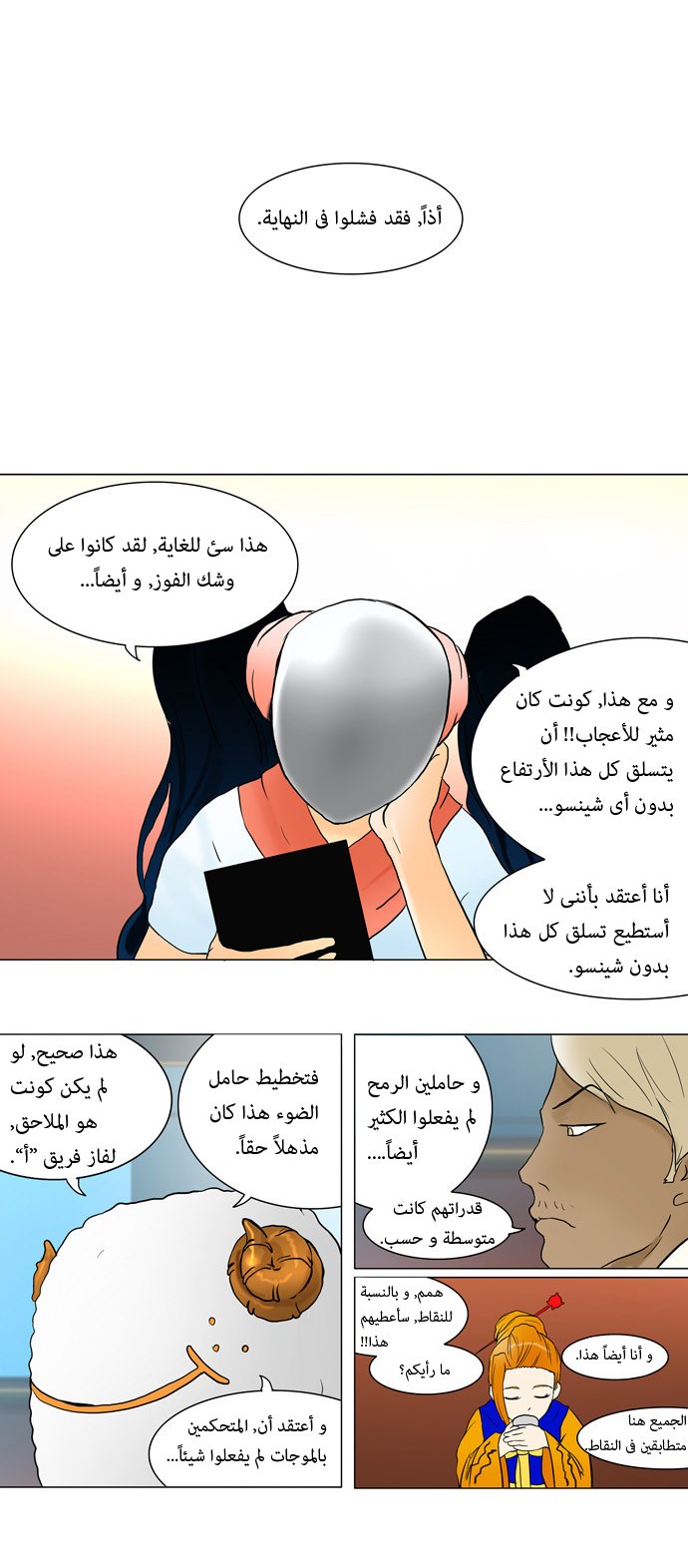 Read Tower of God S1 AR Manga Online