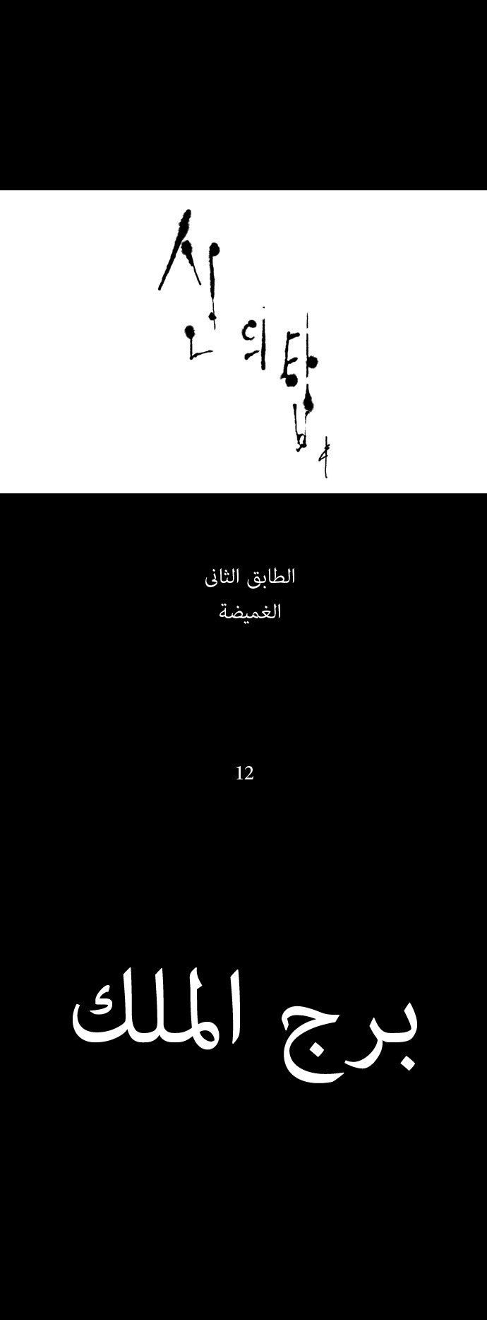 Read Tower of God S1 AR Manga Online