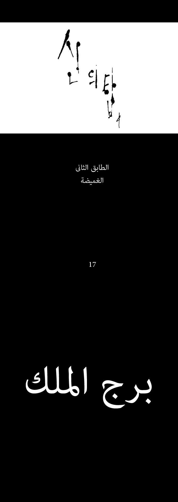 Read Tower of God S1 AR Manga Online